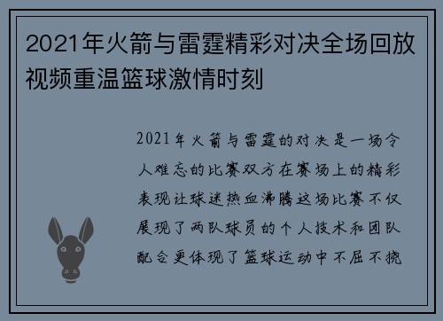 2021年火箭与雷霆精彩对决全场回放视频重温篮球激情时刻