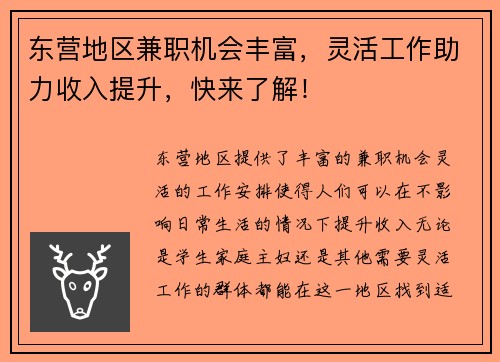 东营地区兼职机会丰富，灵活工作助力收入提升，快来了解！