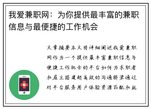 我爱兼职网：为你提供最丰富的兼职信息与最便捷的工作机会