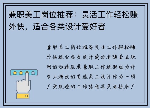 兼职美工岗位推荐：灵活工作轻松赚外快，适合各类设计爱好者