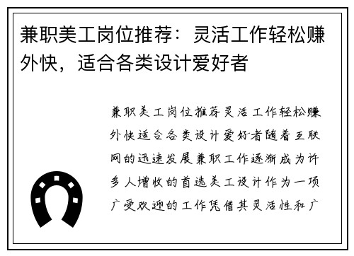 兼职美工岗位推荐：灵活工作轻松赚外快，适合各类设计爱好者