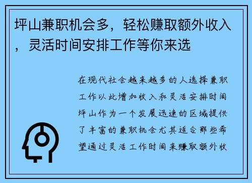 坪山兼职机会多，轻松赚取额外收入，灵活时间安排工作等你来选