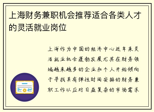 上海财务兼职机会推荐适合各类人才的灵活就业岗位