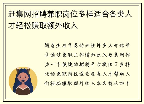 赶集网招聘兼职岗位多样适合各类人才轻松赚取额外收入