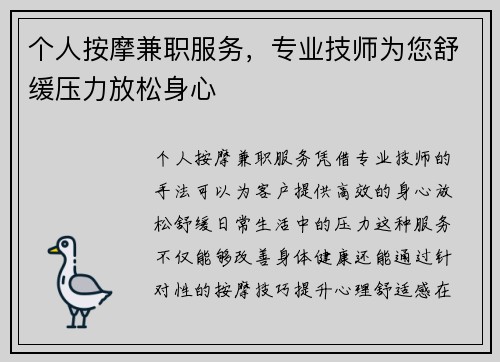 个人按摩兼职服务，专业技师为您舒缓压力放松身心