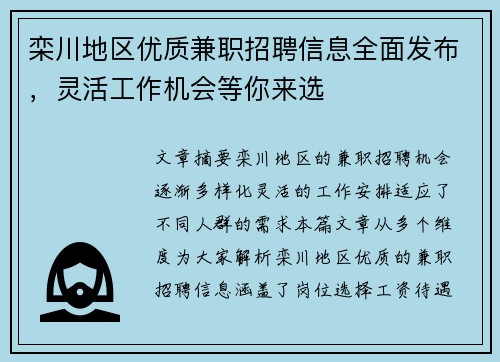栾川地区优质兼职招聘信息全面发布，灵活工作机会等你来选