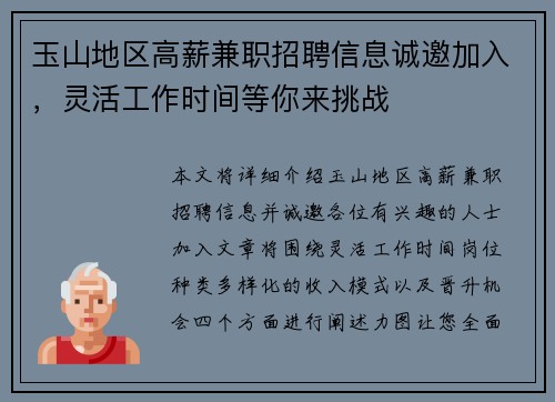 玉山地区高薪兼职招聘信息诚邀加入，灵活工作时间等你来挑战