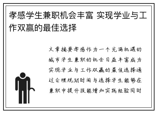 孝感学生兼职机会丰富 实现学业与工作双赢的最佳选择