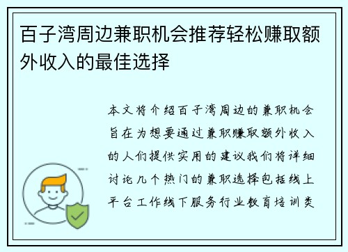 百子湾周边兼职机会推荐轻松赚取额外收入的最佳选择
