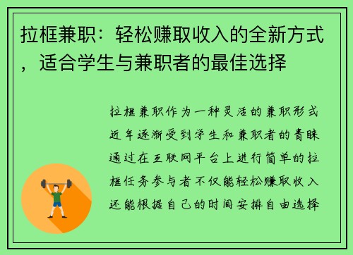 拉框兼职：轻松赚取收入的全新方式，适合学生与兼职者的最佳选择