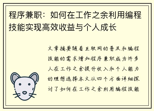 程序兼职：如何在工作之余利用编程技能实现高效收益与个人成长