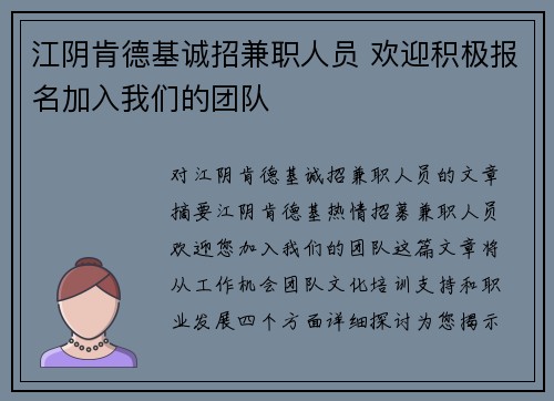 /uploads/images/20250822/jiang-yin-ken-de-ji-cheng-zhao-jian-zhi-ren-yuan-huan-ying-ji-ji-bao-ming-jia-ru-wo-men-de-tuan-dui.webp