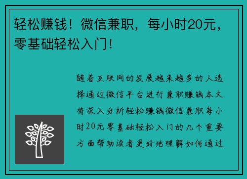 轻松赚钱！微信兼职，每小时20元，零基础轻松入门！
