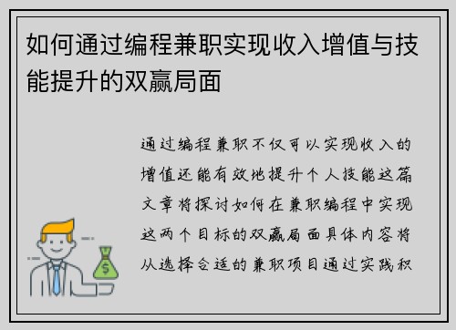 如何通过编程兼职实现收入增值与技能提升的双赢局面