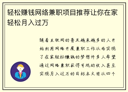 轻松赚钱网络兼职项目推荐让你在家轻松月入过万