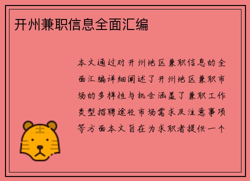 开州兼职信息全面汇编