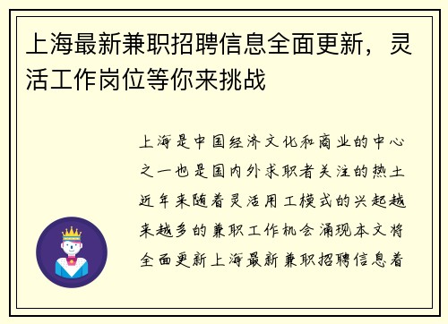 上海最新兼职招聘信息全面更新，灵活工作岗位等你来挑战