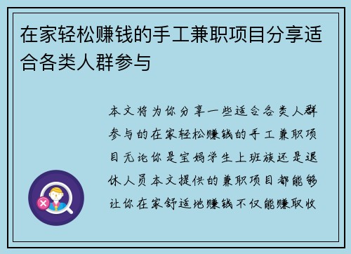 在家轻松赚钱的手工兼职项目分享适合各类人群参与