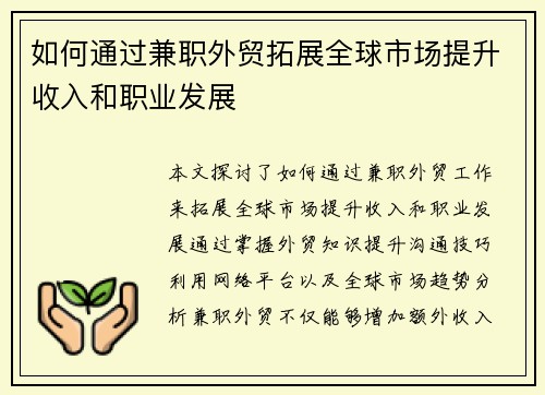 /uploads/images/20250825/ru-he-tong-guo-jian-zhi-wai-mao-tuo-zhan-quan-qiu-shi-chang-ti-sheng-shou-ru-he-zhi-ye-fa-zhan.webp