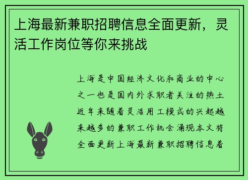 /uploads/images/20250825/shang-hai-zui-xin-jian-zhi-zhao-pin-xin-xi-quan-mian-geng-xin-ling-huo-gong-zuo-gang-wei-deng-ni-lai-tiao-zhan.webp