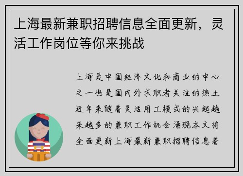 上海最新兼职招聘信息全面更新，灵活工作岗位等你来挑战