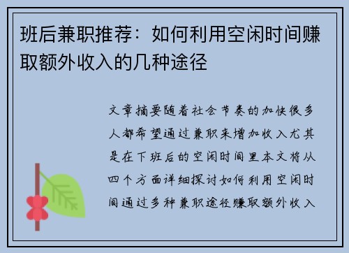 班后兼职推荐：如何利用空闲时间赚取额外收入的几种途径