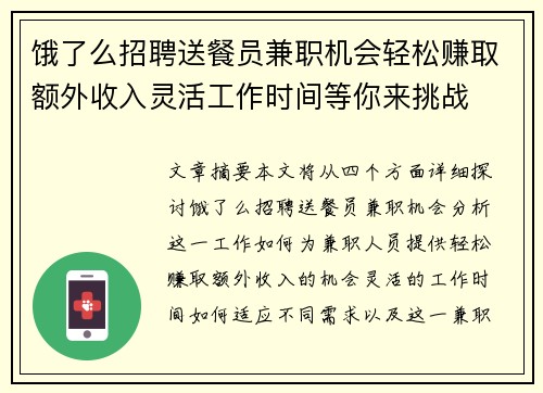 饿了么招聘送餐员兼职机会轻松赚取额外收入灵活工作时间等你来挑战