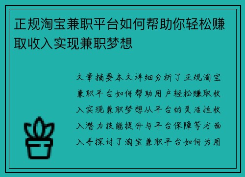 正规淘宝兼职平台如何帮助你轻松赚取收入实现兼职梦想