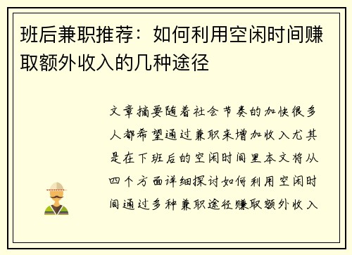 班后兼职推荐：如何利用空闲时间赚取额外收入的几种途径