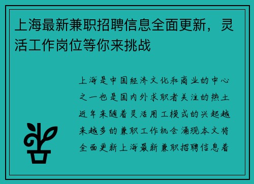 上海最新兼职招聘信息全面更新，灵活工作岗位等你来挑战