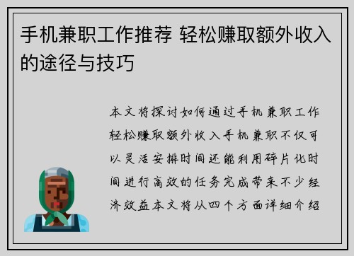 手机兼职工作推荐 轻松赚取额外收入的途径与技巧