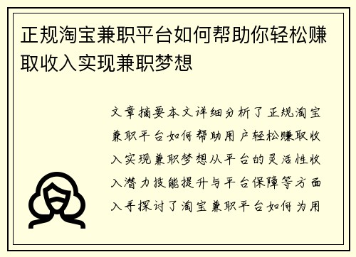 正规淘宝兼职平台如何帮助你轻松赚取收入实现兼职梦想