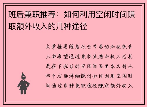 班后兼职推荐：如何利用空闲时间赚取额外收入的几种途径