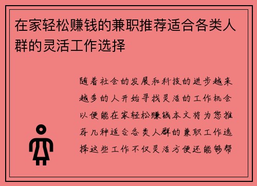 在家轻松赚钱的兼职推荐适合各类人群的灵活工作选择