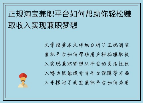 正规淘宝兼职平台如何帮助你轻松赚取收入实现兼职梦想