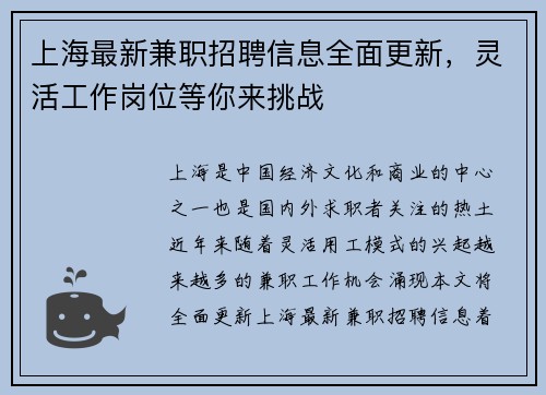 上海最新兼职招聘信息全面更新，灵活工作岗位等你来挑战
