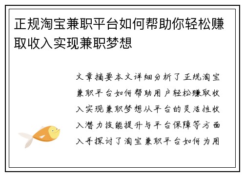 正规淘宝兼职平台如何帮助你轻松赚取收入实现兼职梦想