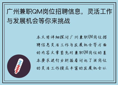 广州兼职QM岗位招聘信息，灵活工作与发展机会等你来挑战