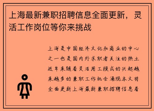 上海最新兼职招聘信息全面更新，灵活工作岗位等你来挑战