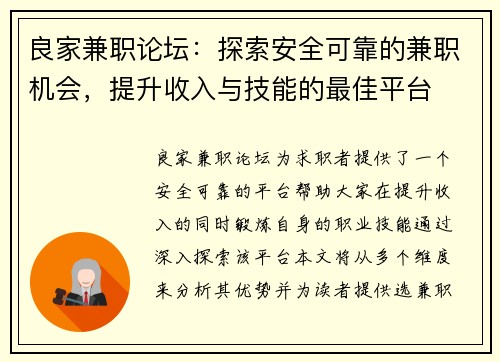 良家兼职论坛：探索安全可靠的兼职机会，提升收入与技能的最佳平台