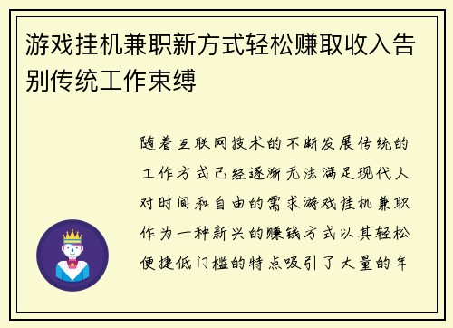 游戏挂机兼职新方式轻松赚取收入告别传统工作束缚