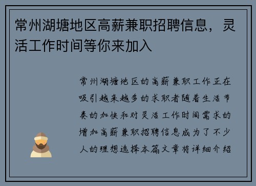 常州湖塘地区高薪兼职招聘信息，灵活工作时间等你来加入