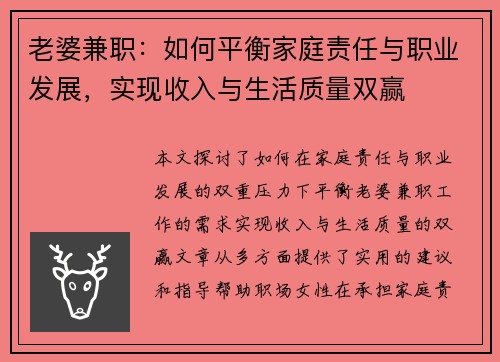 老婆兼职：如何平衡家庭责任与职业发展，实现收入与生活质量双赢