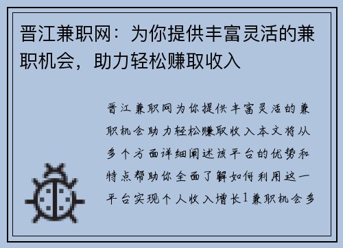 晋江兼职网：为你提供丰富灵活的兼职机会，助力轻松赚取收入