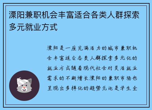 溧阳兼职机会丰富适合各类人群探索多元就业方式