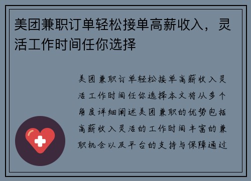 美团兼职订单轻松接单高薪收入，灵活工作时间任你选择