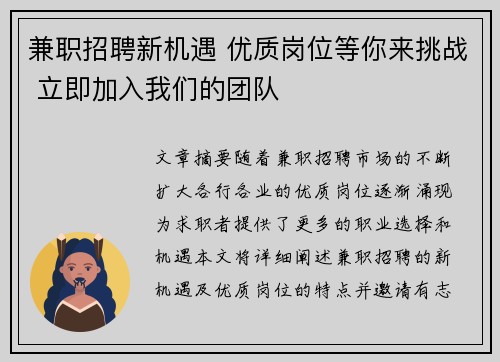 兼职招聘新机遇 优质岗位等你来挑战 立即加入我们的团队