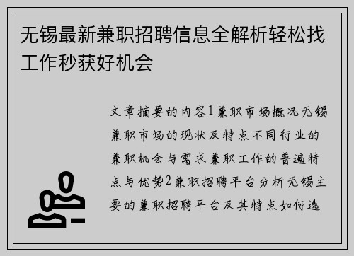 无锡最新兼职招聘信息全解析轻松找工作秒获好机会