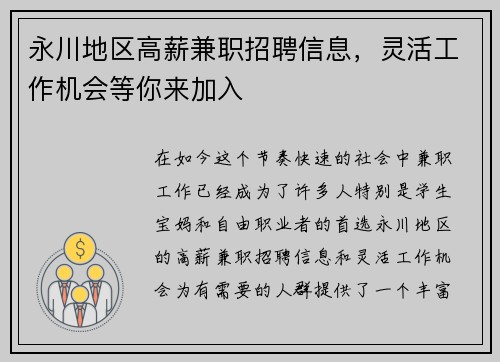 永川地区高薪兼职招聘信息，灵活工作机会等你来加入