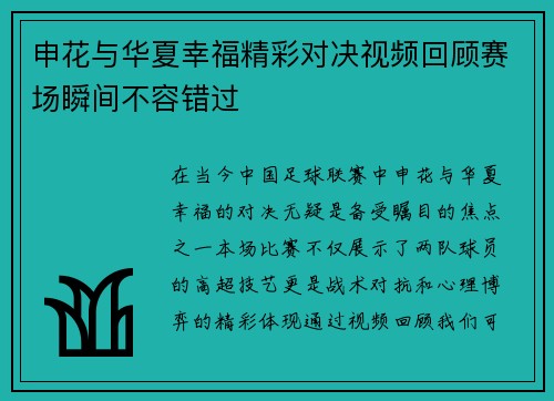 申花与华夏幸福精彩对决视频回顾赛场瞬间不容错过